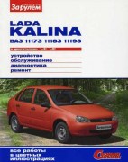 ВАЗ Lada Kalina Za rylem ( Sv Sil ) new